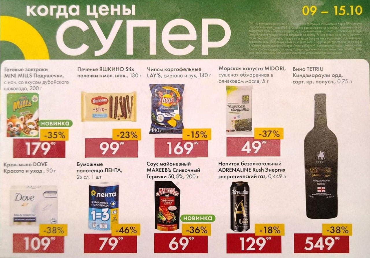 Скидки на кассе в Ленте | Чипсы, вино, печенье, бумажные полотенца